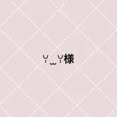 ꌩ ̫ ꌩ様