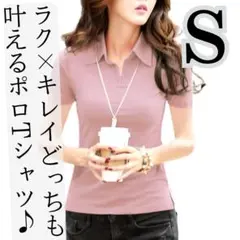 【新品】赤字特価 半袖ポロシャツvネックレディースSトップスカットソーストレッチ