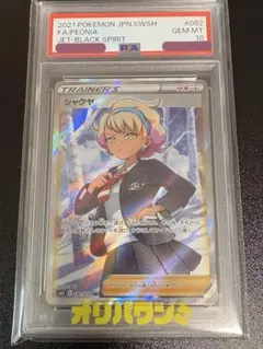 2026年最新】シャクヤ sr psa10の人気アイテム - メルカリ