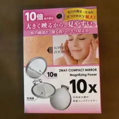 10倍拡大鏡付　両面コンパクトミラー　未使用　手鏡　携帯　折りたたみ