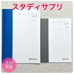 2026年最新】スタサプ テキスト 高3の人気アイテム - メルカリ