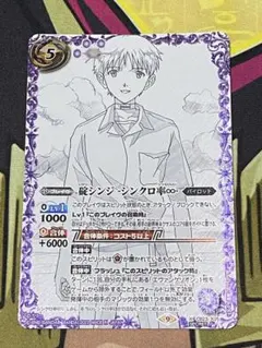 2025年最新】碇シンジ シンクロ率∞の人気アイテム - メルカリ