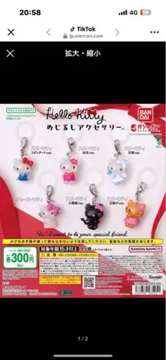ハローキティ めじるしアクセサリー