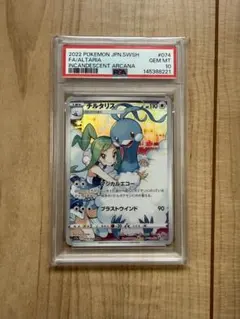 【BGS金ラベル】チルタリス CHR S11a 白熱のアルカナ PSA10相当 BGS金ラベル】チルタリス CHR S11a 白熱のアルカナ PSA10相当 - メルカリ