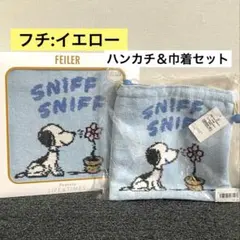 FEILER スヌーピー ハンカチ 巾着 フェイラー ハンカチ スヌーピー コラボ ピュールミュゲ 阪急 スニッフ