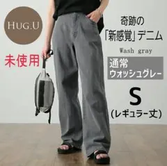 【新品】HUG.U 奇跡の新感覚デニム ウォッシュグレー S (レギュラー丈)