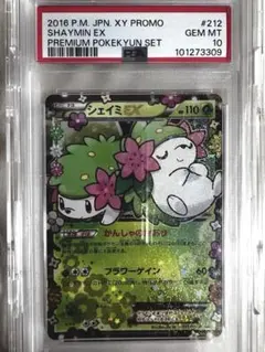 最安値 【PSA10】 ポケキュン プロモ シェイミ EX ワンオーナー 最安値 【PSA10】 ポケキュン プロモ シェイミ EX ワンオーナー