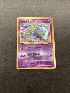 ひかるミュウ 旧裏 ポケモンカード コロコロコミックおまけ プロモ