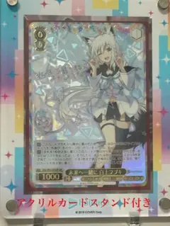 ヴァイスシュヴァルツ ホロライブ 未来へ一緒に 白上フブキ SSP サイン