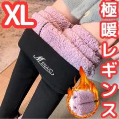 極暖レギンス スパッツ 裏起毛 裏ボア もこもこ スリム  黒ブラック XL