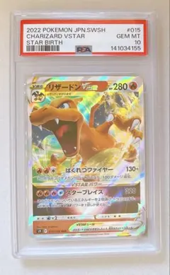 PSA10 リザードンVSTAR RRR S9 スターバース 015/100 - メルカリ