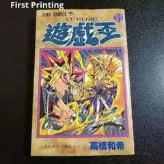 遊戯王 31巻 特典未開封 ファラオの審判 - メルカリ