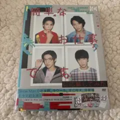 簡単なお仕事です。に応募してみた BluRay - メルカリ