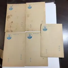 暑中見舞ハガキ見本1950年五枚セットC003