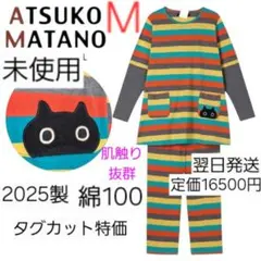 2026年最新】マタノアツコ パジャマの人気アイテム - メルカリ