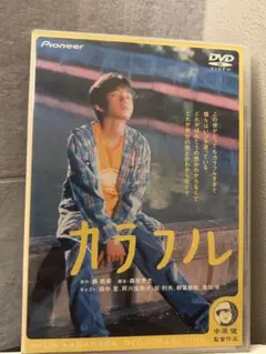 カラフル DVD 中原俊監督作品