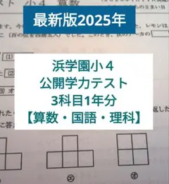 2026年最新】浜学園 小3 テキストの人気アイテム - メルカリ