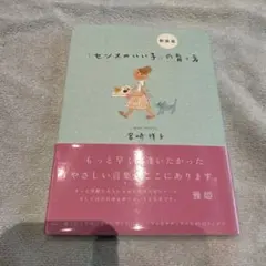 「センスのいい子」の育て方