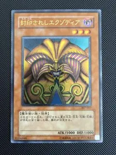 2026年最新】エクゾディア レリーフの人気アイテム - メルカリ