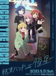2026年最新】ぼっちざろっく ポスター タワレコの人気アイテム - メルカリ