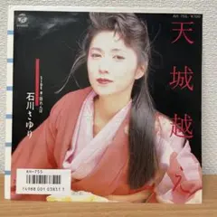 石川さゆり / 天城越え　EP　レコードのサムネイル