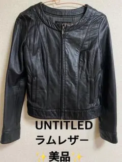 【美品✨】 アンタイトル ラムレザー ノーカラー ブラック ジャケット 羊革