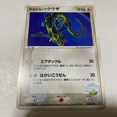 シリーズ:PCG;listno_Pokemon:20512;天空のレックウザ - メルカリ