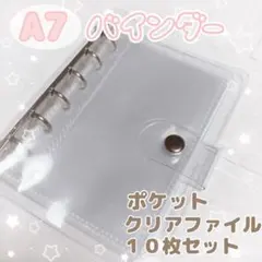 おまけ付き シール帳 バインダー A7 リフィル 10枚 クリア 透明 6穴