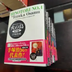 火の鳥 1〜13巻セット売り（m012）