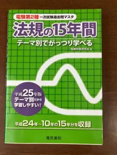 2026年最新】電験2種 15年の人気アイテム - メルカリ