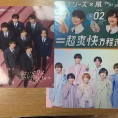 [いずれか3点セット]なにわ男子　クリアファイル　※即購入不可