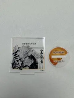 伏黒恵アクリルスタンド