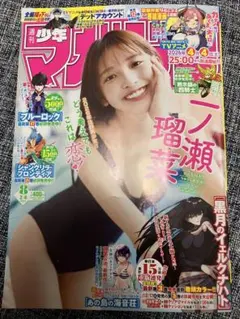 週刊少年マガジン バックナンバー 2026年8号 一ノ瀬瑠菜 漫画雑誌 送料込