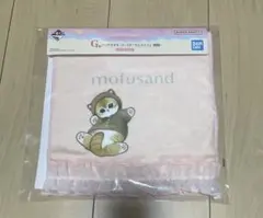 一番くじ　mofusand　G賞　フリル付タオル