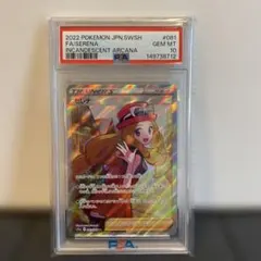 セレナ トレーナーカード インカデッセントアルカナ PSA10 セレナ トレーナーカード インカデッセントアルカナ PSA10 - メルカリ