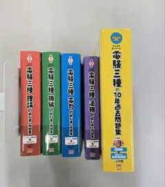 みんなが欲しかった! 電験三種 教科書&問題集 10年過去問題集