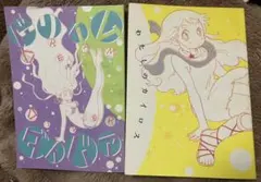 一般同人誌●わたしのカイロス　ドリィムダイバア　からあげ太郎　からあげ屋さん