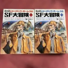 シャーロック・ホームズ全集 全9巻＋大百科辞典 河出書房新社 - メルカリ