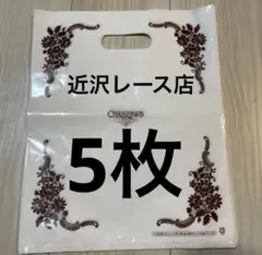 新品⭐︎近沢レース　ショップ袋