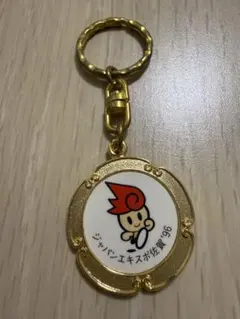 ジャパンエキスポ佐賀'96 キーホルダー