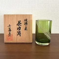瑠璃の匠 吉田勝美 硝子 茶巾筒のサムネイル