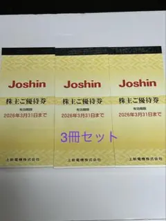 2026年最新】ジョーシン 株主優待券の人気アイテム - メルカリ
