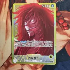 ［ゲリラ出品］カルガラ　リーダーパラレル 1枚