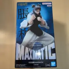 呪術廻戦 MAXIMATIC CHOSO 脹相 フィギュア Bカラーのサムネイル