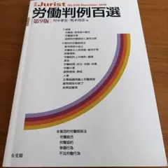 労働判例百選