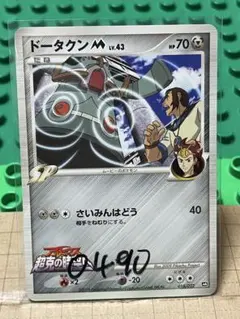 ドータクンm厳選コレクションのサムネイル