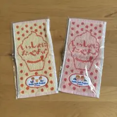 日世 ニッセイ ミニタオル 2枚セット