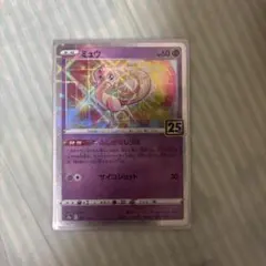 ミュウ S8a 25th ANNIVERSARY COLLECTION ミラーのサムネイル