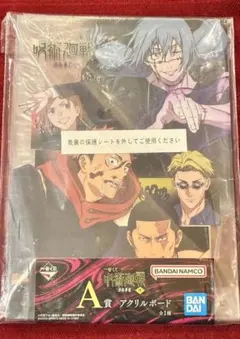 【A賞】呪術廻戦 渋谷事変 一番くじ アクリルボード