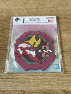 エヴァンゲリオン 一番くじ I賞ラバーコースター